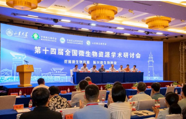 The national symposium on microbial resources sucessfully held in Weihai, Shandong