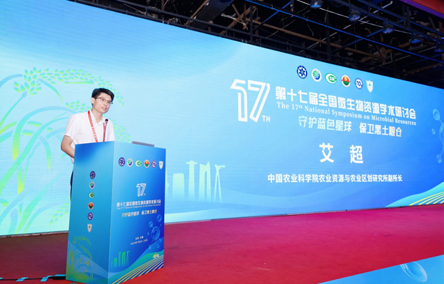 Changchun hosts 17th National Symposium on Microbial Resources