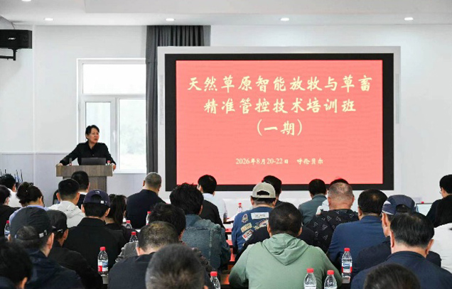 Hulunbuir hosts smart grazing, livestock management course