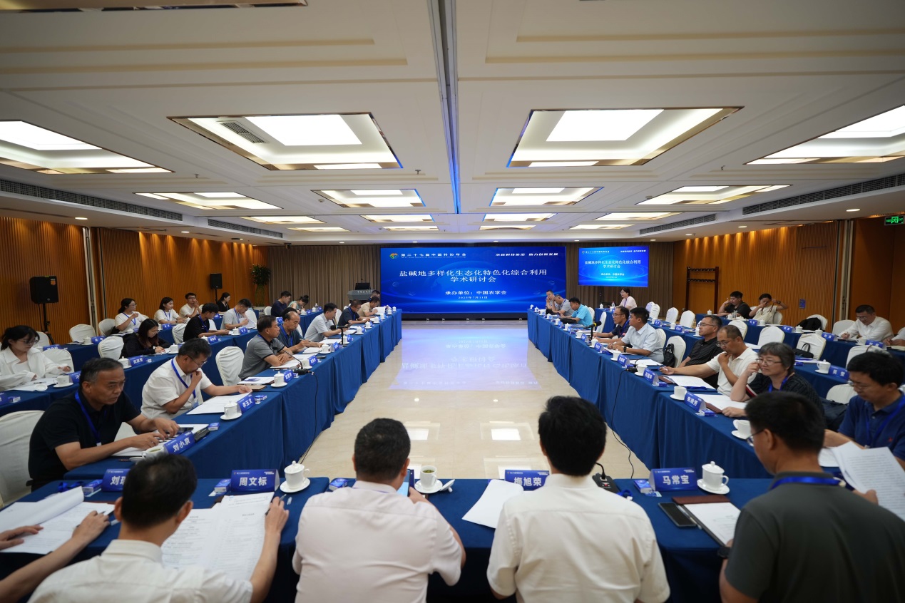 中国科协年会专题论坛聚焦盐碱地多样化生态化特色化综合利用