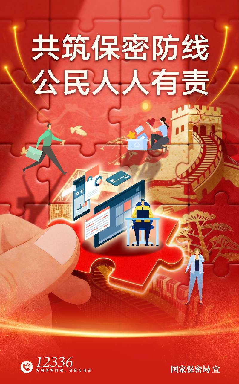 全民国家安全教育日海报5.jpg