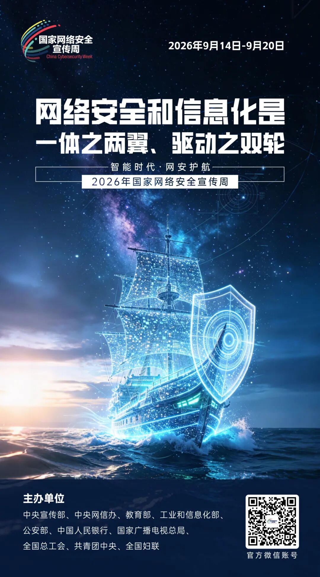 国家网络安全宣传周海报8.jpg