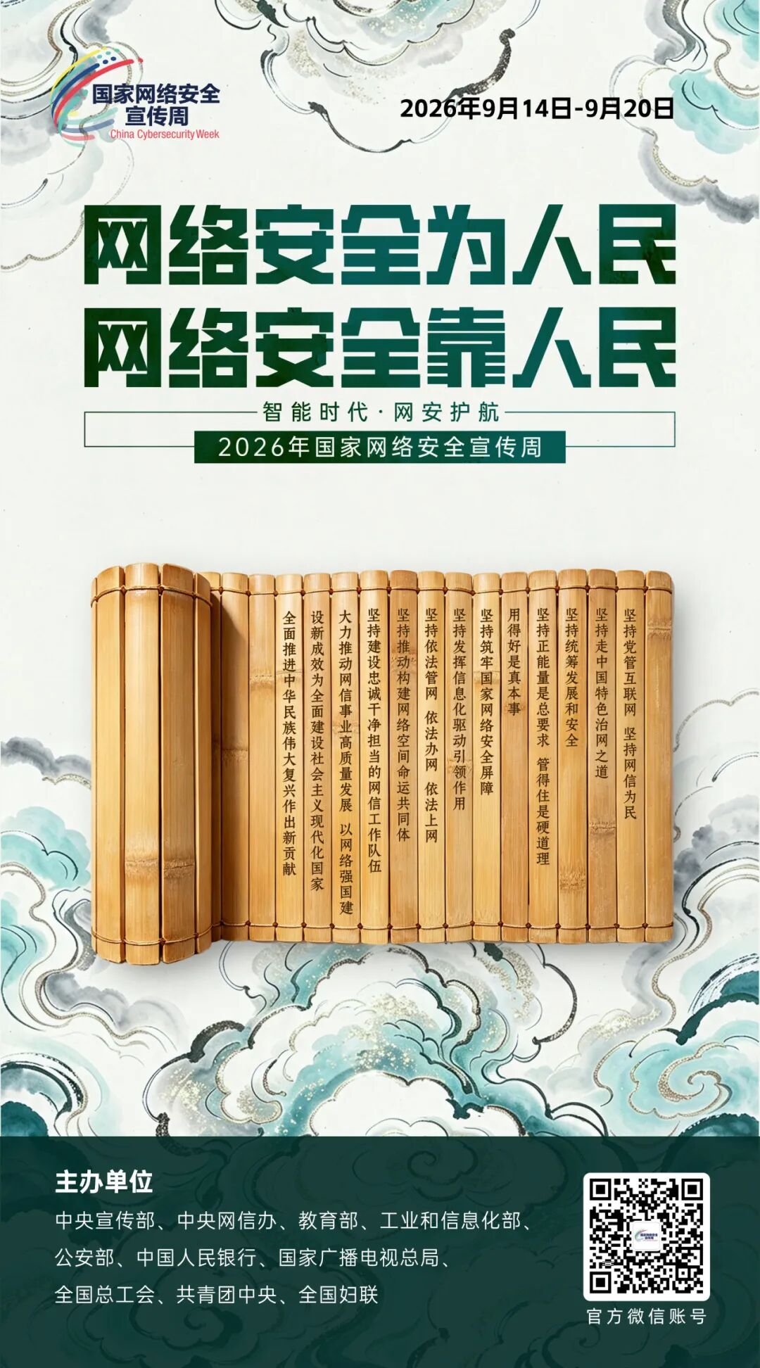 国家网络安全宣传周海报1.jpg